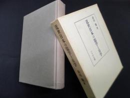 近世日本の儒学と兵学