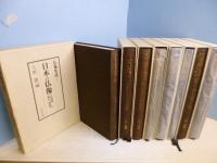 仏像集成　既刊分1-8 全8冊揃