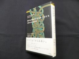 量子の宇宙でからみあう心たち―超能力研究最前線(超知ライブラリー サイエンス)