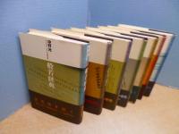 現代語訳大乗仏典　全7冊揃
