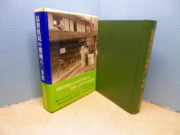 長野県民の戦後60年史