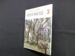 庭樹解説・植栽・用途（庭園入門講座 3）