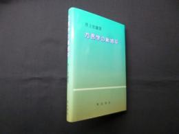方言学の新地平