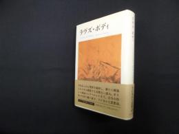 ラヴズ・ボディ