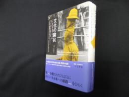 文化の窮状―二十世紀の民族誌、文学、芸術 (叢書文化研究 3)