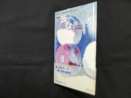 詩画集　汲む