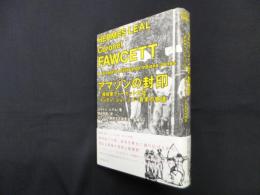 アマゾンの封印ー探検家フォーセット大佐ーインディ・ジョーンズ真実の物語