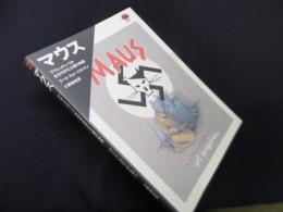マウス―アウシュヴィッツを生きのびた父親の物語