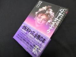パフォーマンス・ナウ―アート時代の新表現