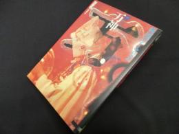 万神―韓国のシャーマニズム (アジア民俗写真叢書)