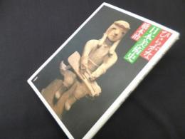 ひらがな日本美術史 1