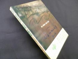 NO NUKES ONE LOVE―いのちの祭り'88 Jamming book