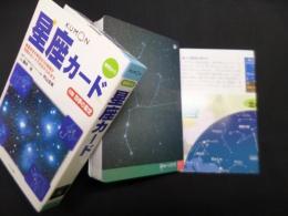 星座カード 幼児から
