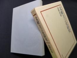 文献方言史研究
