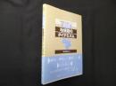 地域語の生態シリーズ 関西篇―地域語のダイナミズム