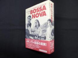 ボサノヴァの歴史