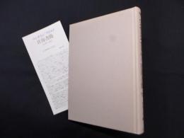 ベンヤミンアドルノ往復書簡　1928-1940