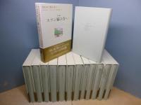 失われた時を求めて　全13冊揃（個人全訳決定版）