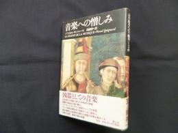 音楽への憎しみ