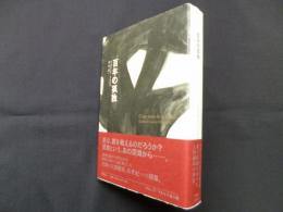 百年の孤独 改訳版