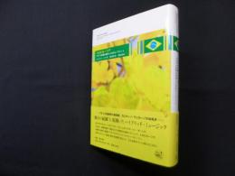 トロピカーリア―ブラジル音楽を変革した文化ムーヴメント