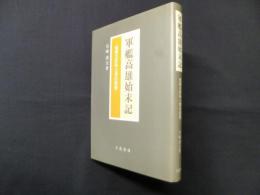 軍艦高雄始末記―短現主計科士官の回想