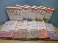二十世紀の千人　全10冊巻揃