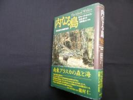 内なる島―ワタリガラスの贈りもの
