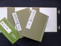茶経評釈 全（復刻）