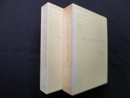 ヴァージニア・ウルフ伝　1.2　2冊揃
