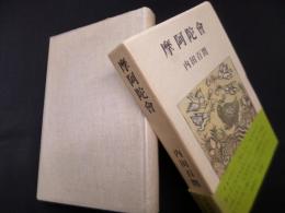 摩阿陀会