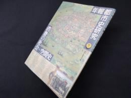 消費の社会=空間史 (年報都市史研究 11)
