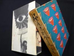 横尾忠則全集　全1巻
