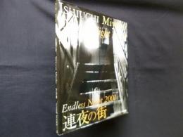 Endless Night 2001 連夜の街―石内都写真集 (ワイズ出版写真叢書)