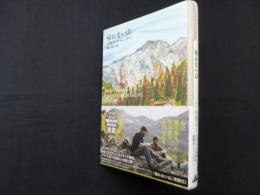 帰れない山