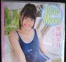 DVD　黒岡美月　Blue Moon