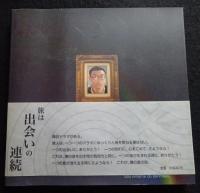 旅の音楽家　丸山祐一郎