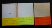 豆本 たけもとのぶひろ全集 Ⅰ～Ⅲ　１函２冊の６冊
