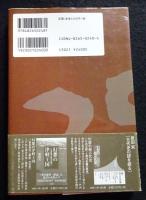 幻想の古代王朝　ヤマト朝廷以前の「日本」史