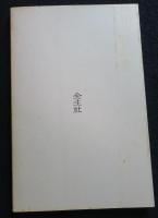 健康生活の原理　活動運動のすすめ
