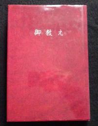 御教え/霊波之光