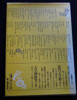 近代詔勅集 : 正文訓読