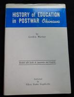 戦後の沖縄教育史