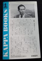 増補改題 ヨガ入門 : 精神が肉体を自由にできる<カッパ・ブックス>