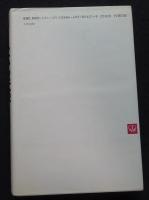 人体実験: 証言 七三一部隊とその周辺