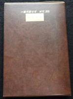 野史辞典 : 八切日本史字典