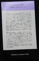 約束 ＜世界ミステリシリーズ＞593