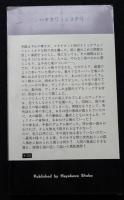 事件当夜は雨 ＜世界ミステリシリーズ＞797