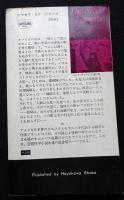 火星年代記 ＜ハヤカワ・SF・シリーズ＞