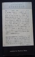 カックー線事件 ＜世界探偵小説全集＞192